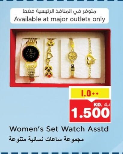 available at نستو هايبر ماركت in الكويت