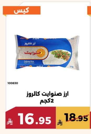 Calrose Rice available at Forat Garden in KSA, Saudi Arabia, Saudi - Mecca