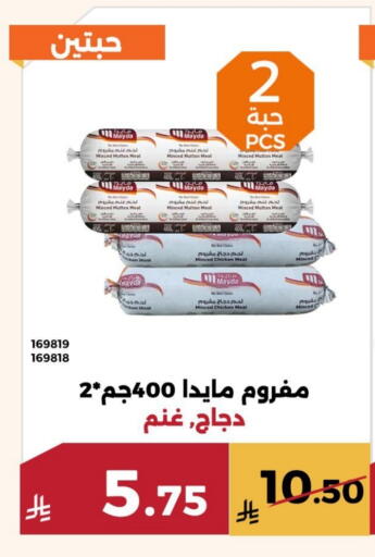 DOUX Minced Chicken available at Forat Garden in KSA, Saudi Arabia, Saudi - Mecca
