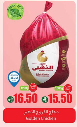 Fresh Whole Chicken available at Othaim Markets in KSA, Saudi Arabia, Saudi - Az Zulfi