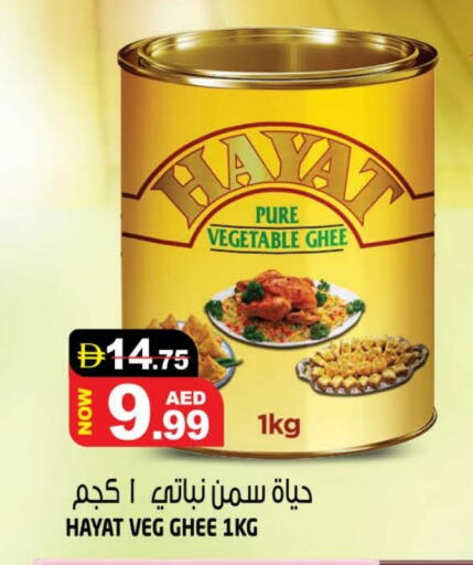 حياة سمن نباتي available at هاشم هايبرماركت in الإمارات العربية المتحدة , الامارات - الشارقة / عجمان