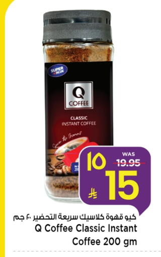 Coffee available at Mark & Save in KSA, Saudi Arabia, Saudi - Al Hasa