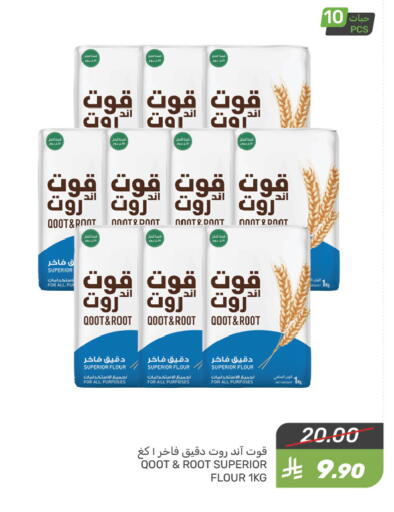 طحين متعدد الاستعمالات available at  مـزايــا in مملكة العربية السعودية, السعودية, سعودية - سيهات