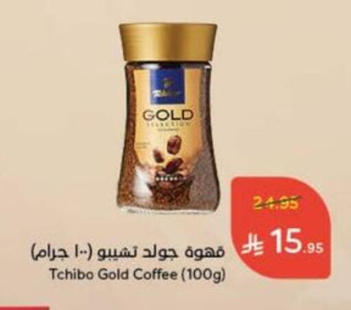 Coffee available at Hyper Panda in KSA, Saudi Arabia, Saudi - Qatif