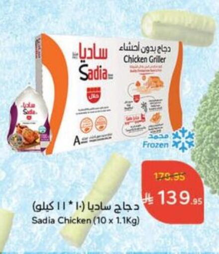 SADIA Frozen Whole Chicken available at Hyper Panda in KSA, Saudi Arabia, Saudi - Najran