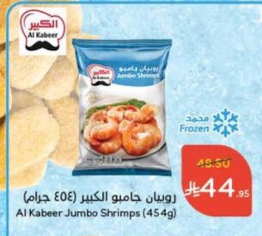 available at Hyper Panda in KSA, Saudi Arabia, Saudi - Abha