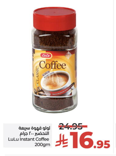 Coffee available at LULU Hypermarket in KSA, Saudi Arabia, Saudi - Riyadh