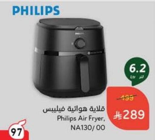 PHILIPS Air Fryer available at Hyper Panda in KSA, Saudi Arabia, Saudi - Mahayil