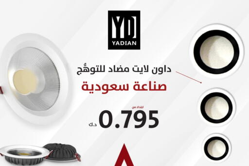 available at AlManzil in Kuwait - Kuwait City