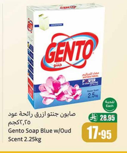 GENTO available at Othaim Markets in KSA, Saudi Arabia, Saudi - Al Duwadimi
