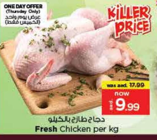 available at نستو هايبرماركت in الإمارات العربية المتحدة , الامارات - الشارقة / عجمان