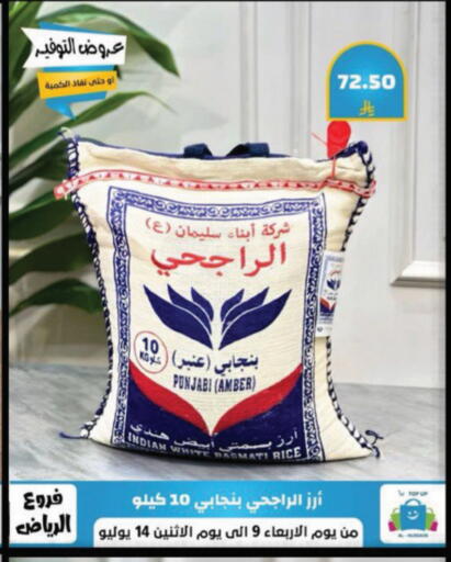 أرز in الحسين توب أب, المملكة العربية السعودية Offers - المملكة العربية السعودية أرز بسمتي / برياني available at الحسين توب أب in مملكة العربية السعودية, السعودية, سعودية - الرياض