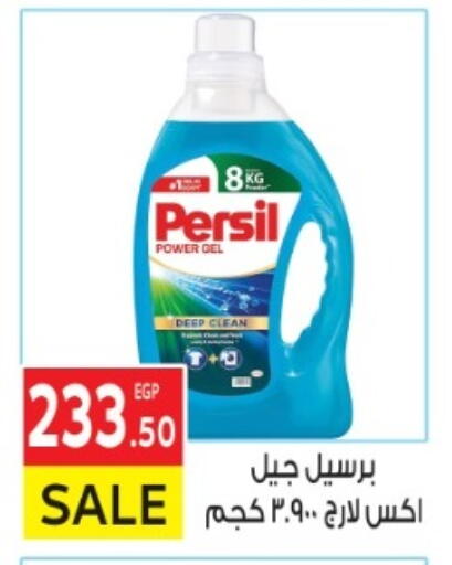 PERSIL Detergent available at El Mahallawy Market  in Egypt - Cairo