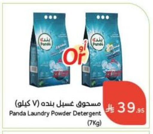 available at Hyper Panda in KSA, Saudi Arabia, Saudi - Al Khobar