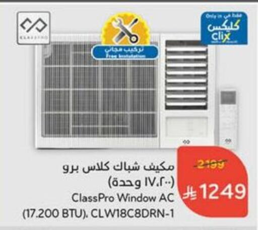 CLASSPRO AC available at Hyper Panda in KSA, Saudi Arabia, Saudi - Jubail