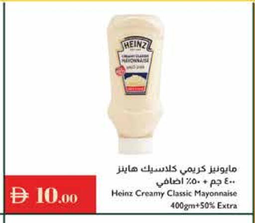 هاينز مايونيز available at إسطنبول سوبرماركت in الإمارات العربية المتحدة , الامارات - رَأْس ٱلْخَيْمَة