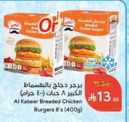 AL KABEER available at Hyper Panda in KSA, Saudi Arabia, Saudi - Najran