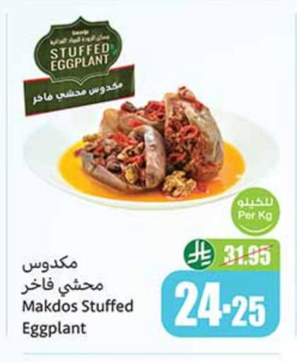أغذية معلبة ومغلفة in أسواق عبد الله العثيم, المملكة العربية السعودية Offers - المملكة العربية السعودية Eggplant available at أسواق عبد الله العثيم in مملكة العربية السعودية, السعودية, سعودية - الرياض