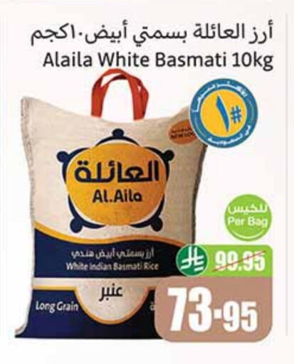 AL AILA Basmati / Biryani Rice available at Othaim Markets in KSA, Saudi Arabia, Saudi - Az Zulfi