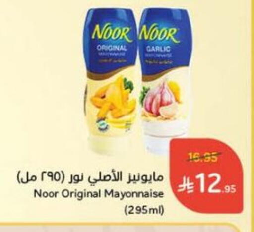 NOOR Mayonnaise available at Hyper Panda in KSA, Saudi Arabia, Saudi - Dammam