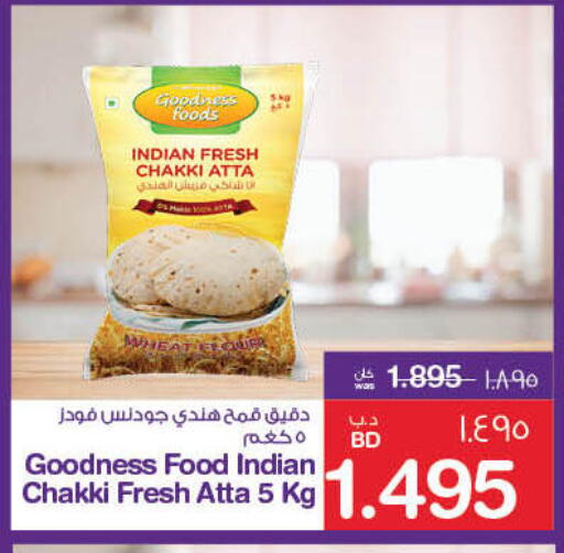 طحين ولوازم خبز in ميغا مارت و ماكرو مارت, البحرين جودنيس طحين القمح available at ميغا مارت و ماكرو مارت in البحرين
