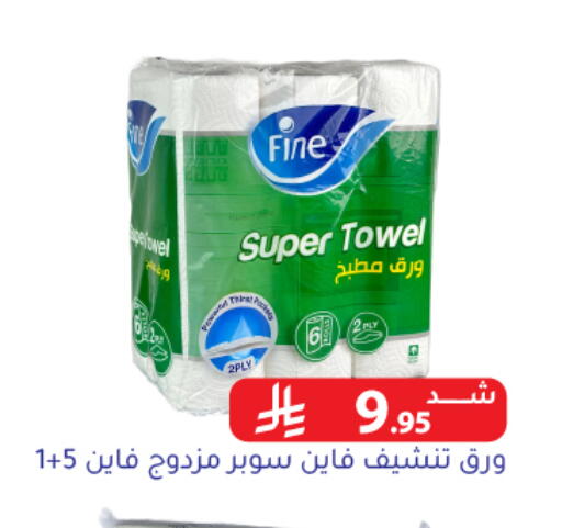 FINE available at Family Discount in KSA, Saudi Arabia, Saudi - Riyadh