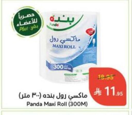 available at Hyper Panda in KSA, Saudi Arabia, Saudi - Yanbu