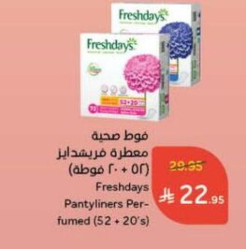 النظافة الشخصية النسائية in هايبر بنده, المملكة العربية السعودية Offers - المملكة العربية السعودية available at هايبر بنده in مملكة العربية السعودية, السعودية, سعودية - حفر الباطن