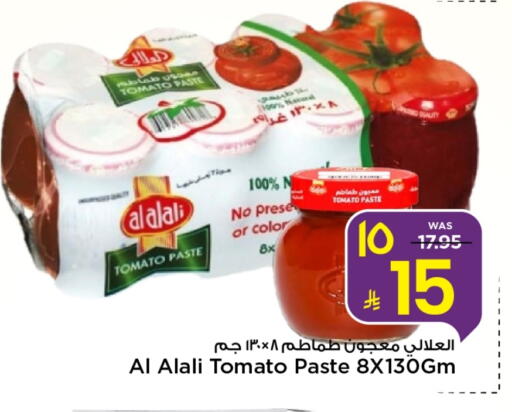 العلالي معجون طماطم available at مارك & سيف in مملكة العربية السعودية, السعودية, سعودية - الرياض