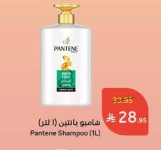 PANTENE Shampoo / Conditioner available at Hyper Panda in KSA, Saudi Arabia, Saudi - Abha