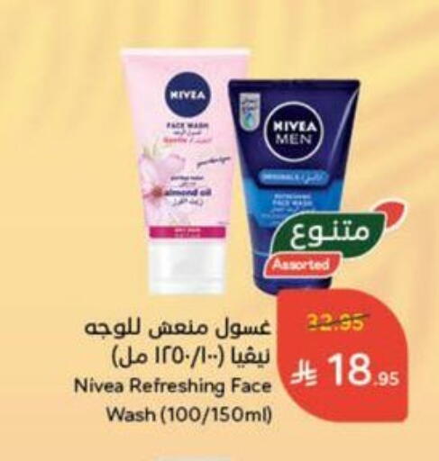 Nivea Face Wash available at Hyper Panda in KSA, Saudi Arabia, Saudi - Jazan