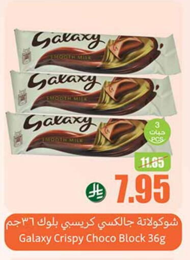 GALAXY available at Othaim Markets in KSA, Saudi Arabia, Saudi - Az Zulfi
