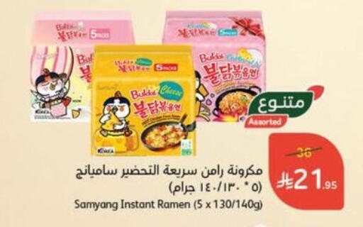 Pasta available at Hyper Panda in KSA, Saudi Arabia, Saudi - Abha