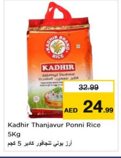 أرز بوني available at نستو هايبرماركت in الإمارات العربية المتحدة , الامارات - أبو ظبي