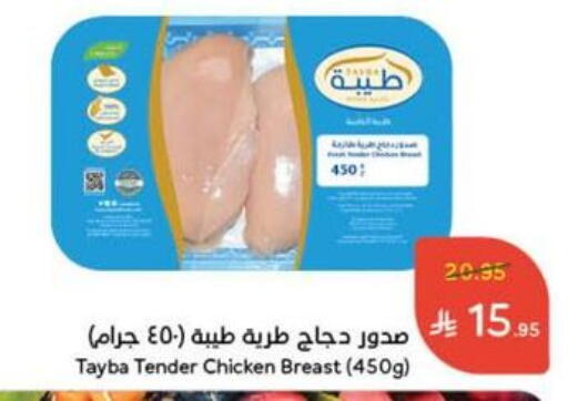 طيبة available at هايبر بنده in مملكة العربية السعودية, السعودية, سعودية - الخرج