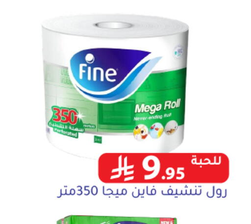 FINE available at Family Discount in KSA, Saudi Arabia, Saudi - Riyadh