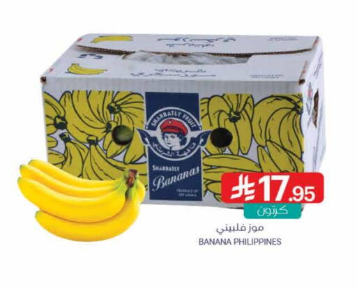 Banana from Philippines available at Muntazah Markets in KSA, Saudi Arabia, Saudi - Dammam