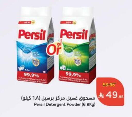 PERSIL Detergent available at Hyper Panda in KSA, Saudi Arabia, Saudi - Jubail