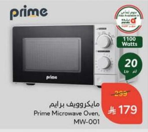 Microwave Oven available at Hyper Panda in KSA, Saudi Arabia, Saudi - Riyadh
