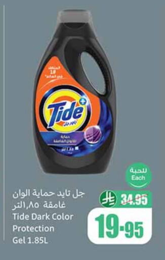 TIDE Detergent available at Othaim Markets in KSA, Saudi Arabia, Saudi - Jeddah