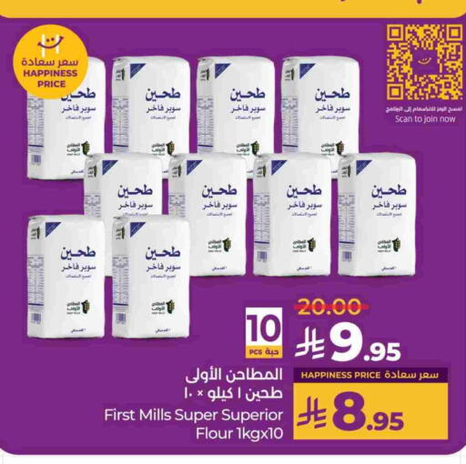 All Purpose Flour available at LULU Hypermarket in KSA, Saudi Arabia, Saudi - Riyadh