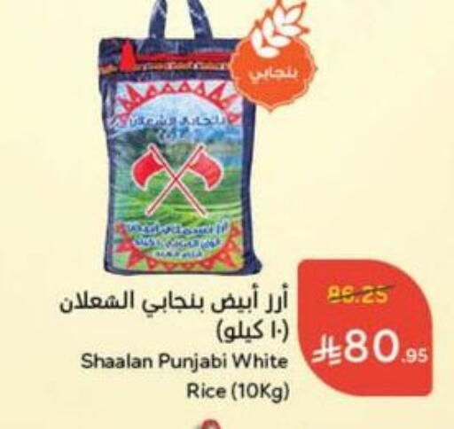 أرز أبيض available at هايبر بنده in مملكة العربية السعودية, السعودية, سعودية - الرس