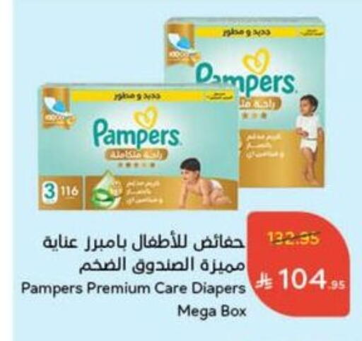 Pampers available at Hyper Panda in KSA, Saudi Arabia, Saudi - Yanbu