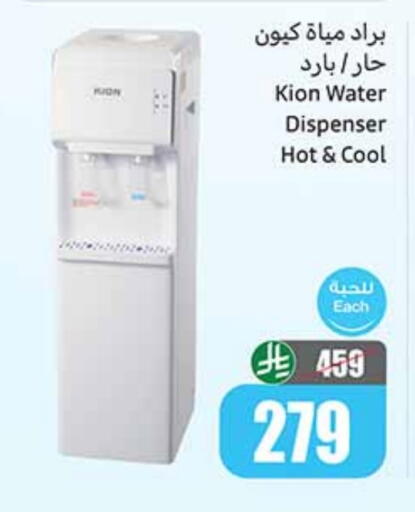 KION Water Dispenser available at Othaim Markets in KSA, Saudi Arabia, Saudi - Al Khobar