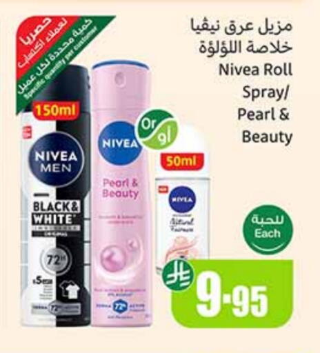 Nivea available at Othaim Markets in KSA, Saudi Arabia, Saudi - Khamis Mushait