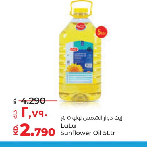 لولو زيت دوار الشمس available at لولو هايبر ماركت in الكويت - محافظة الأحمدي