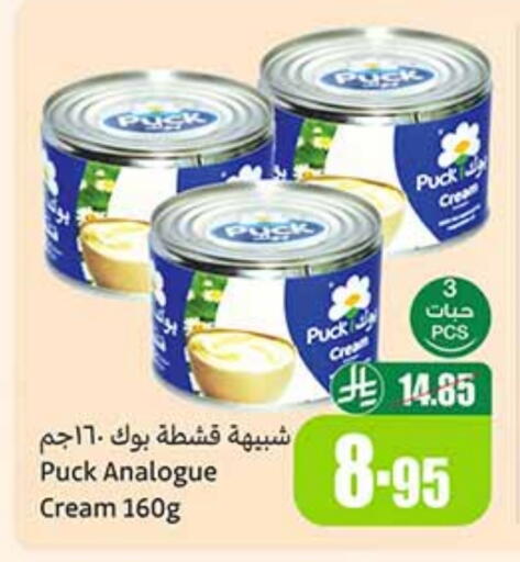 PUCK Analogue cream available at Othaim Markets in KSA, Saudi Arabia, Saudi - Riyadh