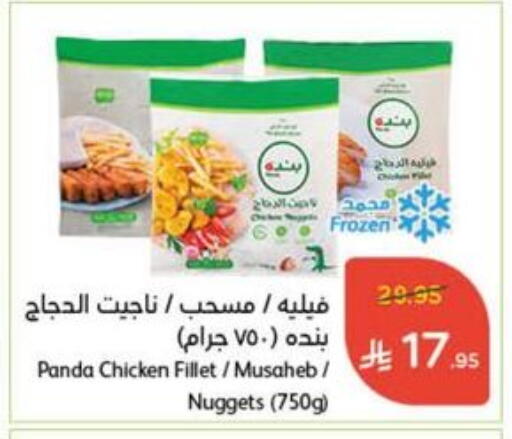 مسحب الدجاج available at هايبر بنده in مملكة العربية السعودية, السعودية, سعودية - الخرج