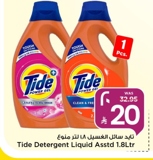 TIDE Detergent available at Mark & Save in KSA, Saudi Arabia, Saudi - Riyadh