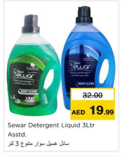منظف available at نستو هايبرماركت in الإمارات العربية المتحدة , الامارات - رَأْس ٱلْخَيْمَة